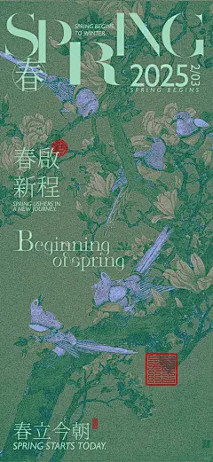 送你一张新年壁纸|妃妮FEINII立春 - 小红书
