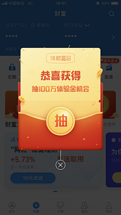 阿拉乌玛塔塔采集到APP-弹框