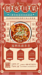 复古时尚餐饮美食中式菜系手机海报