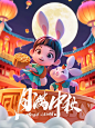【AIGC】运用AI设计了一套中秋节IP海报 - 小红书