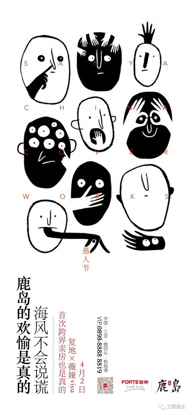 愚人节海报