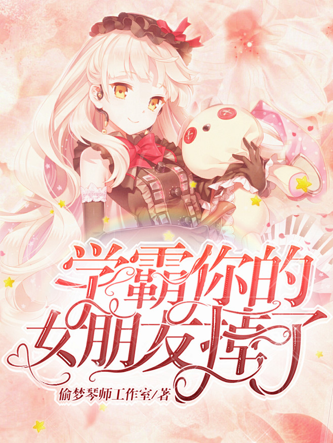偷梦琴师/工作室 @许子幼
银牌美工〔许...