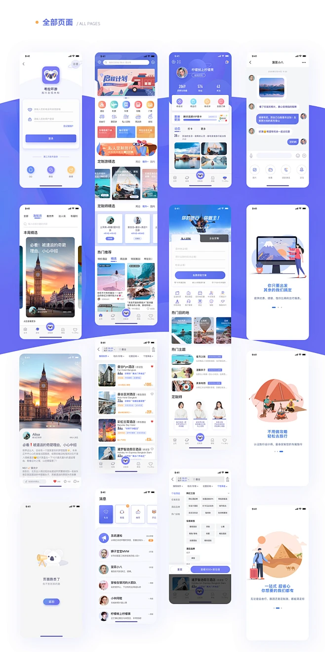 旅游-手机UI界面-APP-UI设计-作品集包装-UI图标-UI闪屏页-UI引导页-UI登录注册-UI首页-UI个人中心-Ui列表流-UI详情 ...