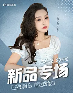 手机端无线海报设计曾小咸网红女装直播海报