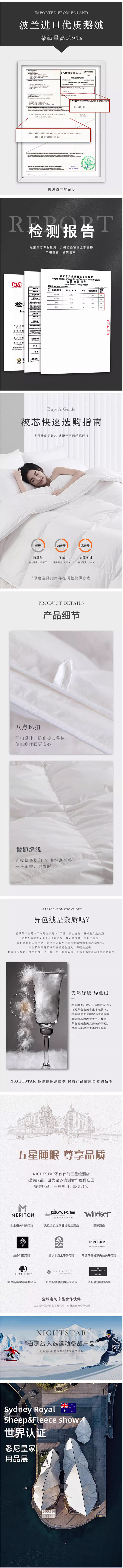NIGHTSTAR波兰进口95白鹅绒春秋...