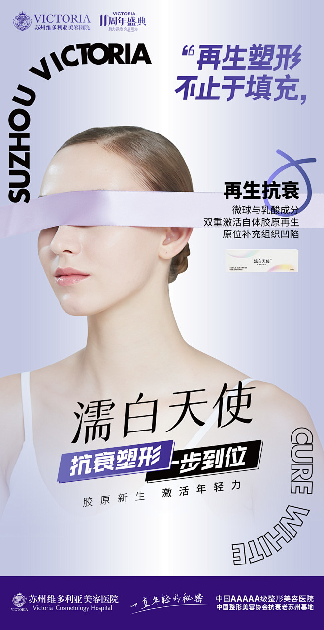 濡白天使 玻尿酸 医美
