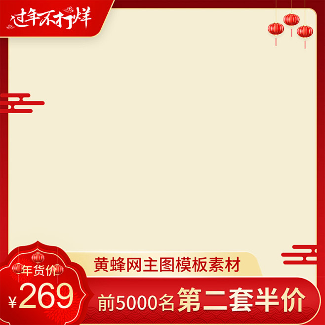 年货节主图,红色喜庆主图,节日主图,节庆...