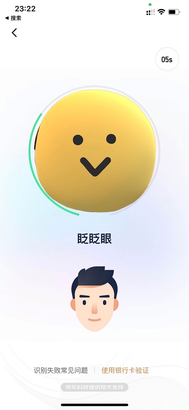 京东-人脸认证