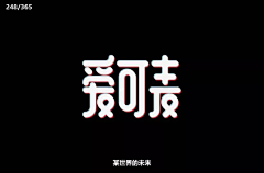 UI欣赏采集到英文字体字体设计设计作品