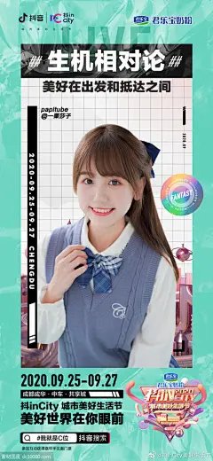 《抖音》城市美好生活节海报设计