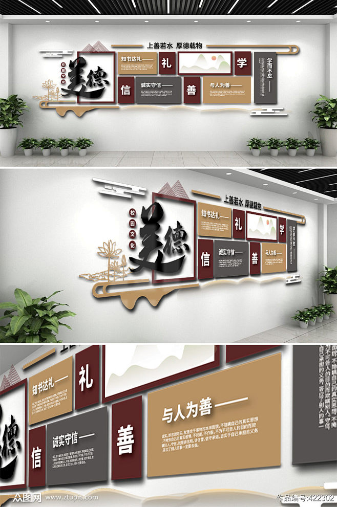校园文化墙