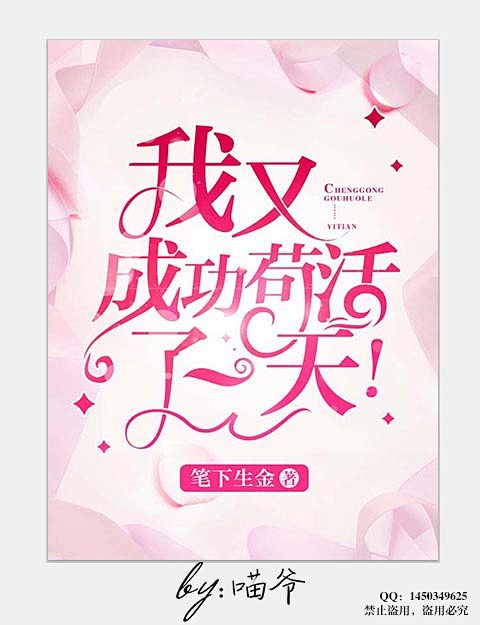 美工喵爷制作/女频都市/2019年/禁盗...