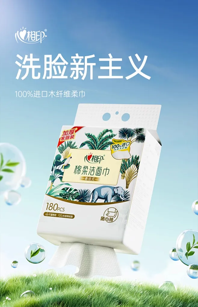 心相印悬挂式洗脸巾壁挂式一次性洁面巾柔厚大洗面巾棉柔巾180抽-tmall.com天猫-花瓣网