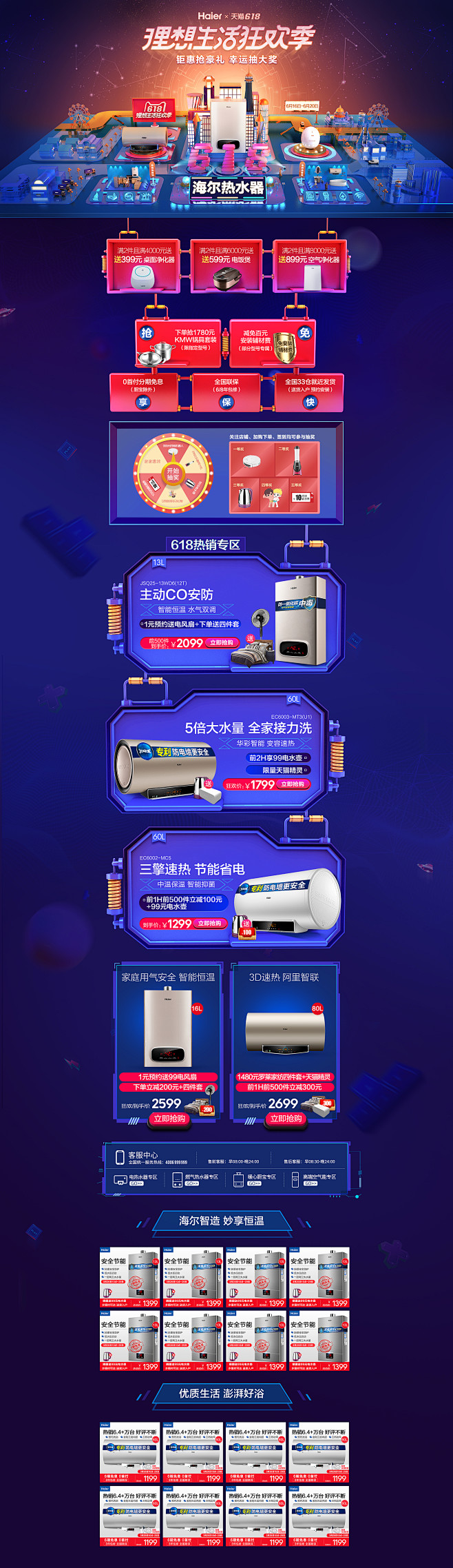 618正式页面最终版