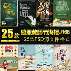 J168感恩教师节快乐桃李满天下校园黑板报PSD海报宣传单设计素材-淘宝网