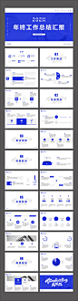 蓝色商务年终工作总结汇报PPT-志设网-zs9.com