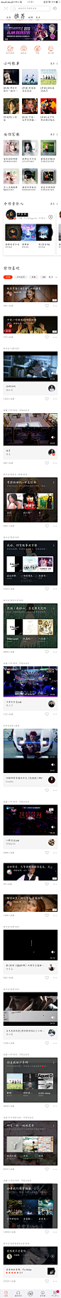 虾米音乐APP首页-音乐播放