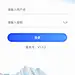 登录页，App登录页