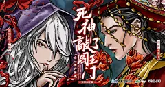 广播剧《死神敲了阎王门》阎王篇-第四集“表白”，海报·封面，采集@屿堍
