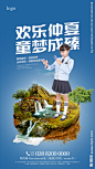 仲夏创意海报