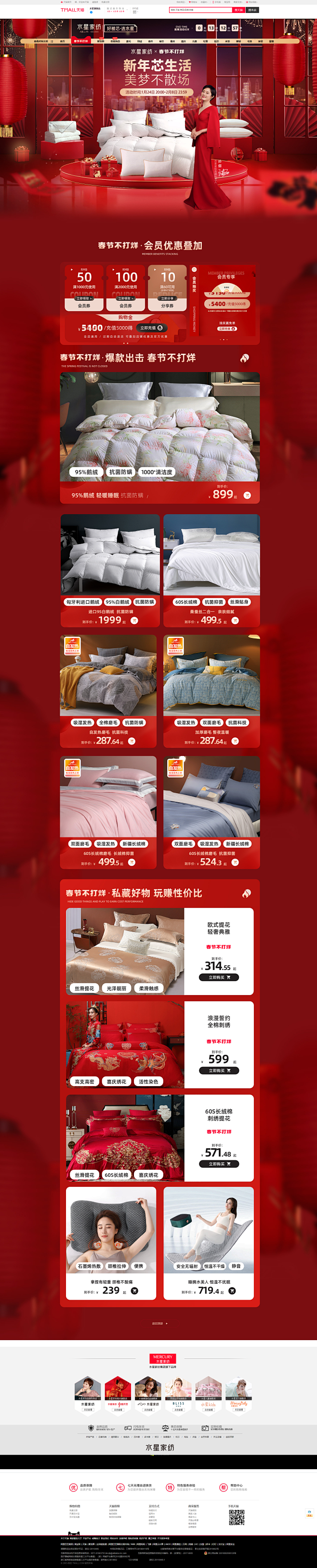 春节不打烊-水星旗舰店-天猫Tmall....