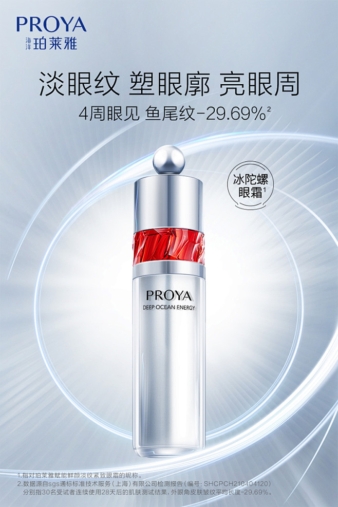 【珀莱雅红宝石眼霜20ml】珀莱雅眼霜 ...