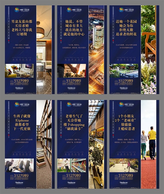 房地产品质价值点微信海报