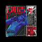 唱片封面✧CoverArtVol.4-古田路9号-品牌创意/版权保护平台