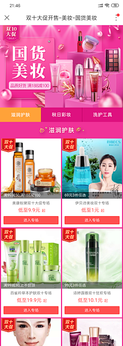 -冷锋-采集到电商活动专题页