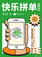 #koi可宜[超话]#  下午时分悄悄偷个闲 一起好友组团拼单吧~ 扫码图中二维码参与活动 还有拼单券等你领取哦~[憧憬][_9d2610c2ly1gnyfa39ww6j20u014lb29