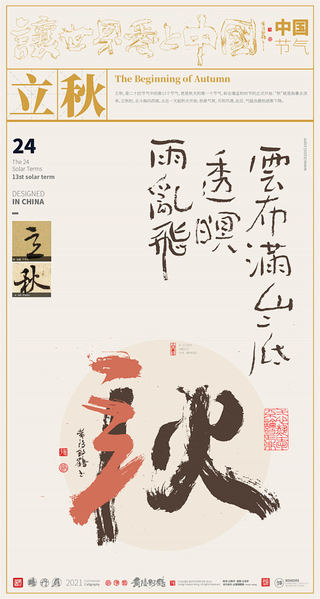 中国节气 中国风   书法字体 包装设计...