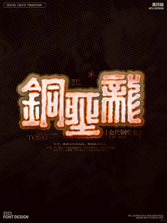 xiasese采集到字体