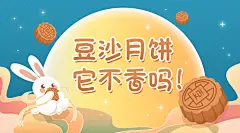 中秋节热点话题网络热议横版banner