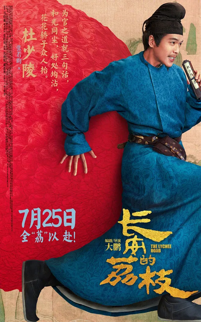 电影长安的荔枝角色海报 (13)-花瓣网