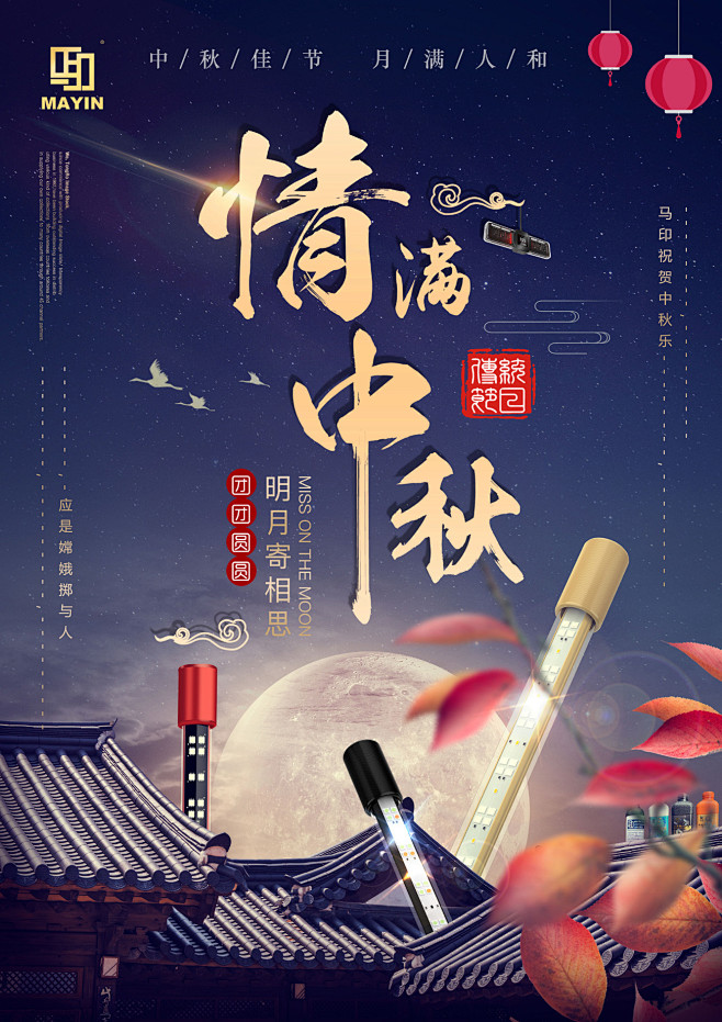 中秋节_向彬_【68Design】