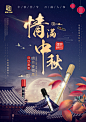 中秋节_向彬_【68Design】
