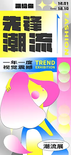 新丑风艺术展渐变手机海报