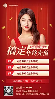 年终大促充值活动营销喜庆时尚手机海报