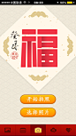 福字设计