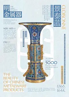 文物展馆展陈类海报-设计素材-shejisc.cn