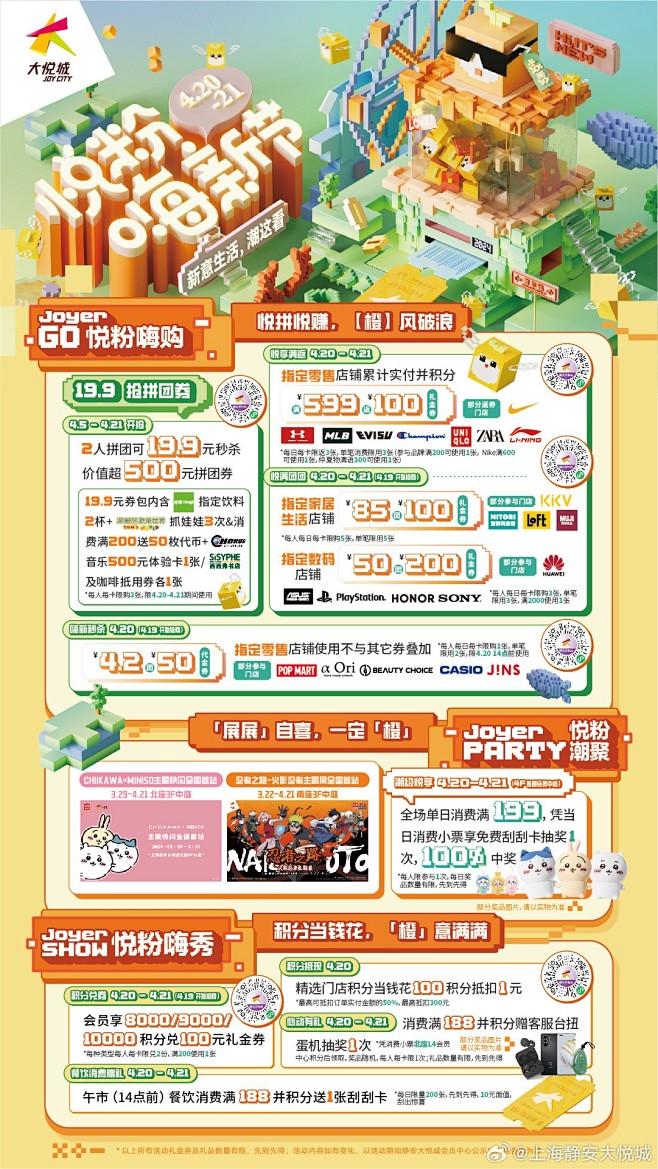@上海静安大悦城 的个人主页 - 微博