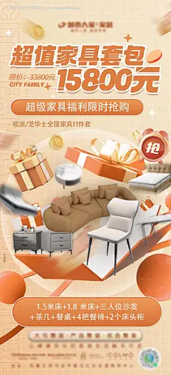 源文件下载【家居包促销海报】编号：22530025073081960