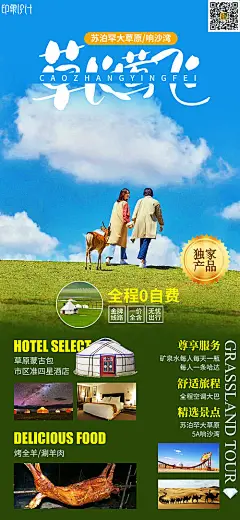海报 旅游 草原 内蒙古 草地 鄂尔多斯 狼图腾 越野车穿越沙漠  
