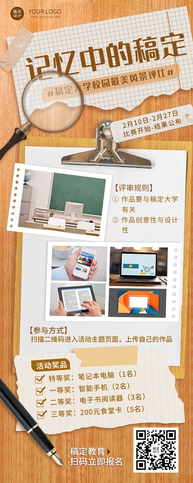校园评比活动介绍长图海报