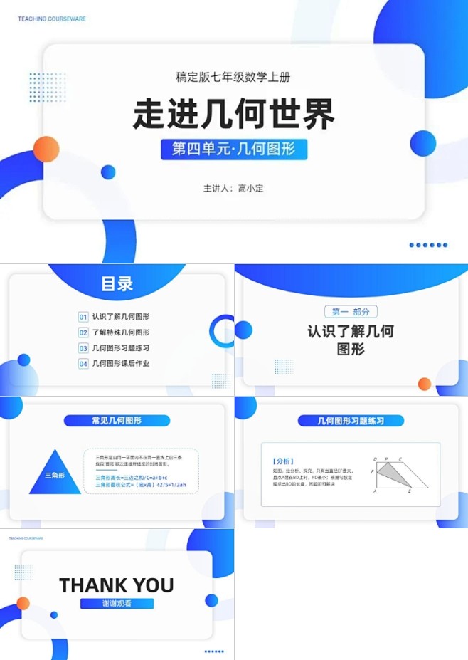 教育行业通用教学课件减越清新横版16:9...