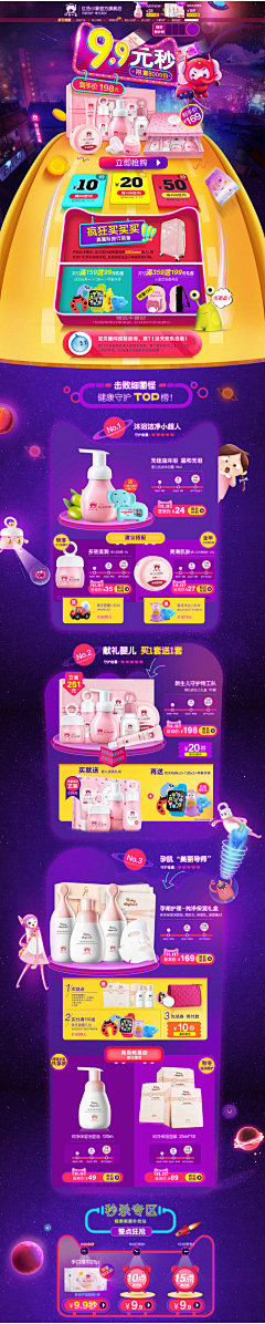 沐浴露洗护-母婴可爱婴儿小清新卡通风清爽糖果色QFZQHU淘宝天猫首页海报Banner钻展全屏海报轮播图片设计素材电商横幅广告促销专题页面活动页面海报图首页图欣赏模板