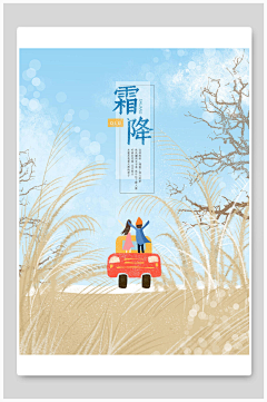 千尾狐熊采集到霜降素材集合