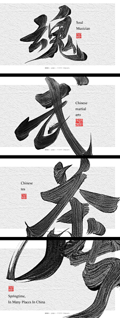 我是狗00采集到文字字体