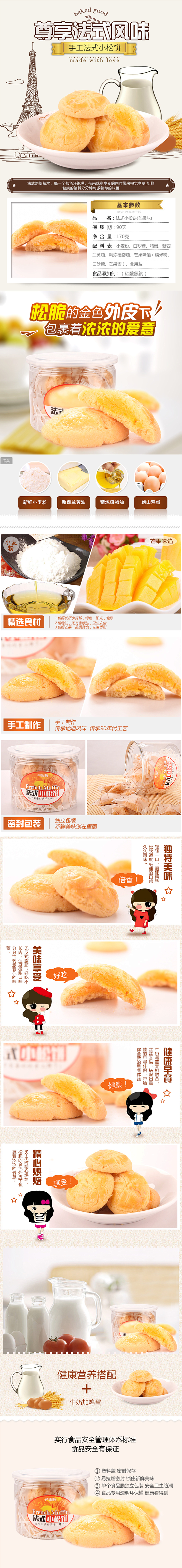 食美人法式小松饼曲奇夹心饼干糕点代餐食品...