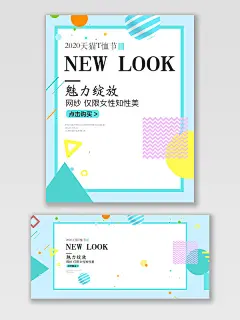 电商淘宝蓝色几何图形简约天猫T恤节女装海报